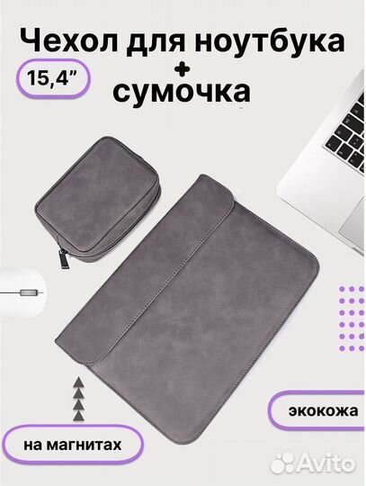 Чехол папка для макбука ноутбука 13- 15,4'