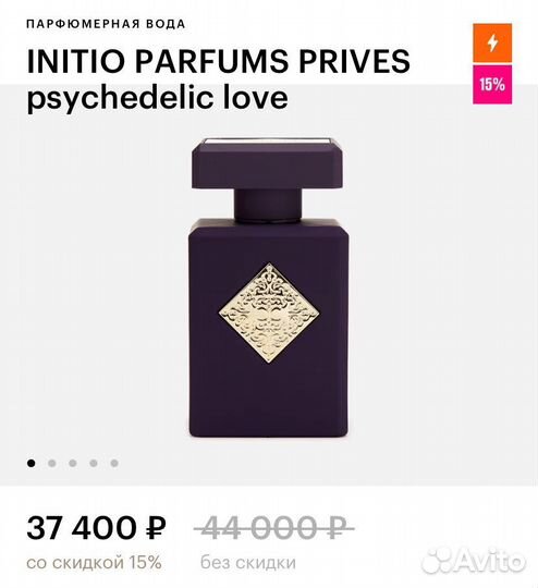 Initio parfums prives psychedelic love целые