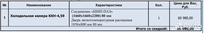 Холодильная камера и сплит система
