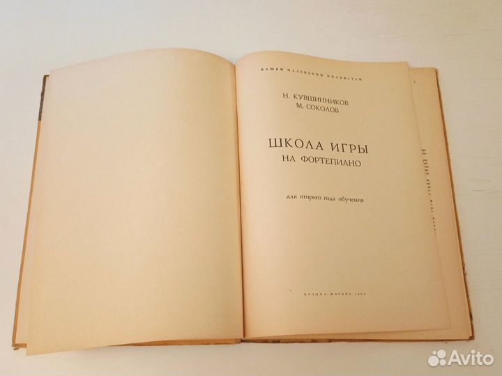 Ноты Школа игры на фортепиано 1964