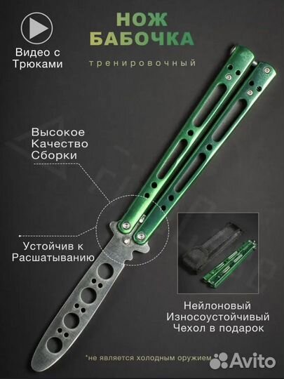 Нож бабочка