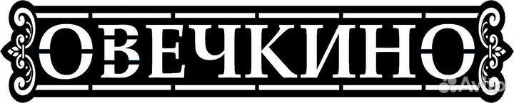 Табличка Курение запрещено