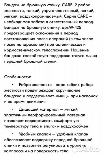 Бандаж