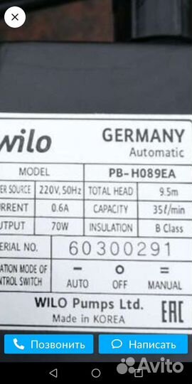 Насос повешения давления Wilo PB-H089EA