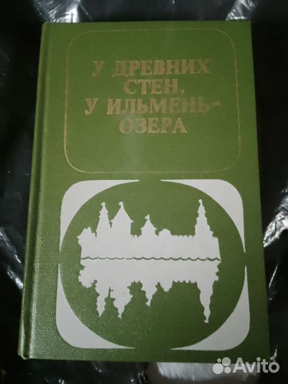 Книга Новгородская