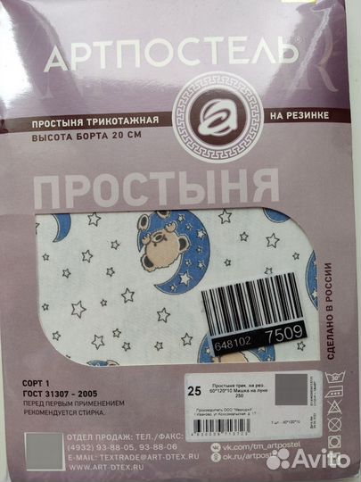 Простынь на резинке 120 60