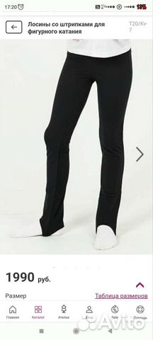 Лосины со штрипками для фигурного катания