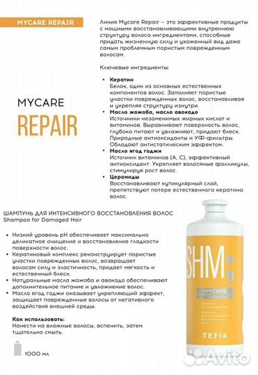 Шампунь и бальзам Tefia профессиональный