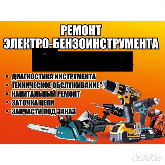 Ремонт электро-бензо инструмента, садовой техники
