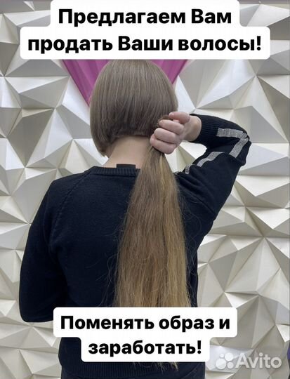 Срезаем и покупаем волосы