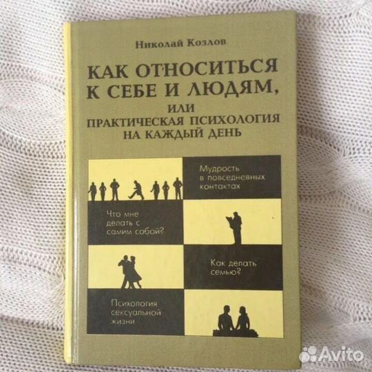 Книга по психологии