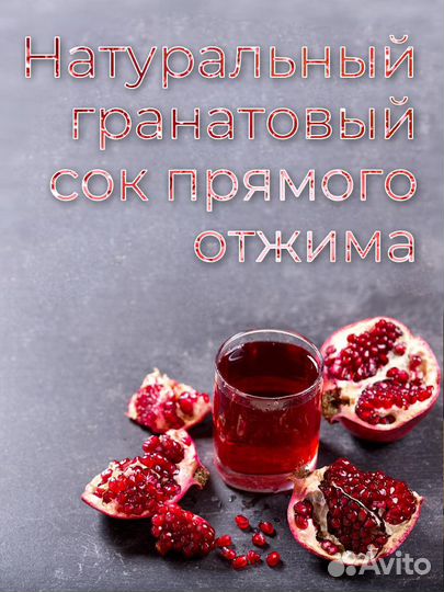 Сок гранатовый shahnar прямого отжима, 1 литр