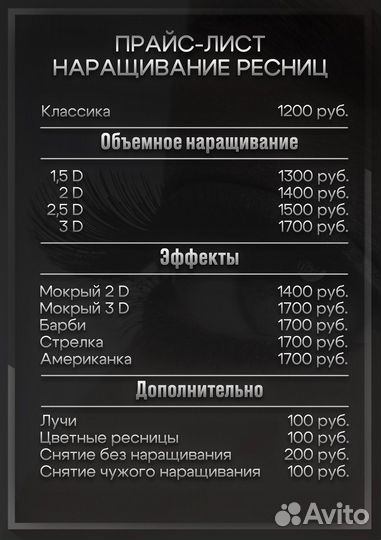 Наращивание ресниц и оформление бровей