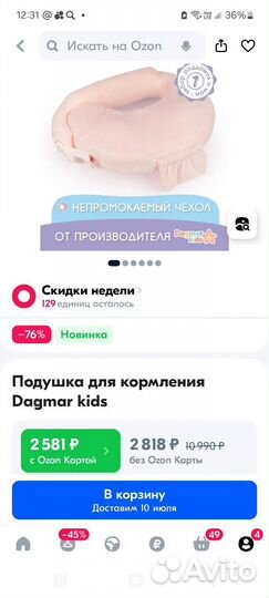 Подушка для кормления