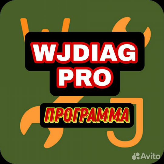 Программа Jeep WJ WG профессиональная версия
