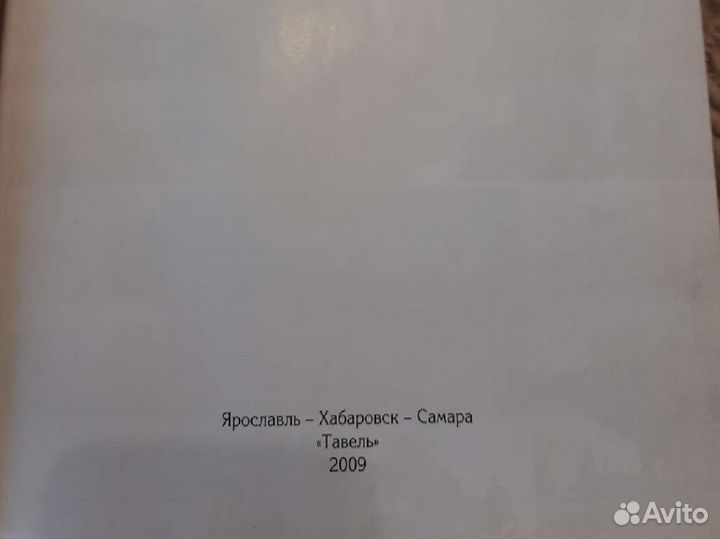 Золотая книга Ярославль, Хабаровск, Самара