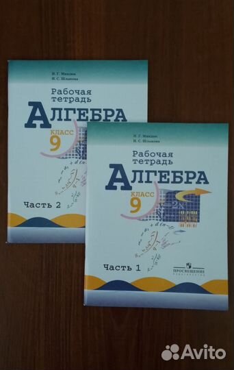 Рабочая тетрадь по алгебре 9 класс