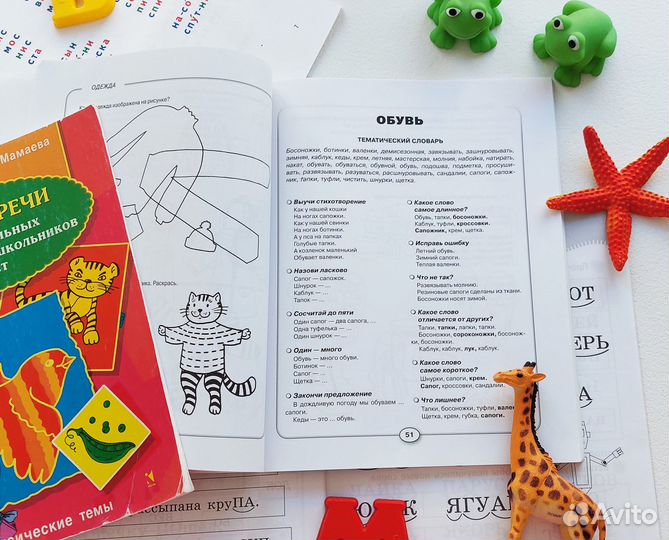 Пособие по развитию речи (отправлено доставкой)