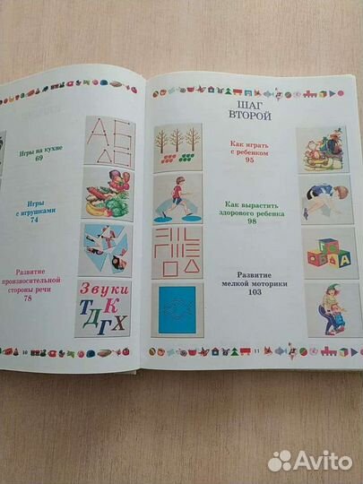 Энциклопедия развития и обучения дошкольника