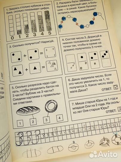 Развивашки для детей обучалки Готовимся к школе