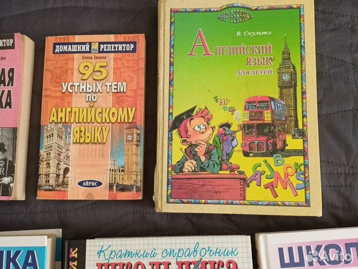 Справочник, английский