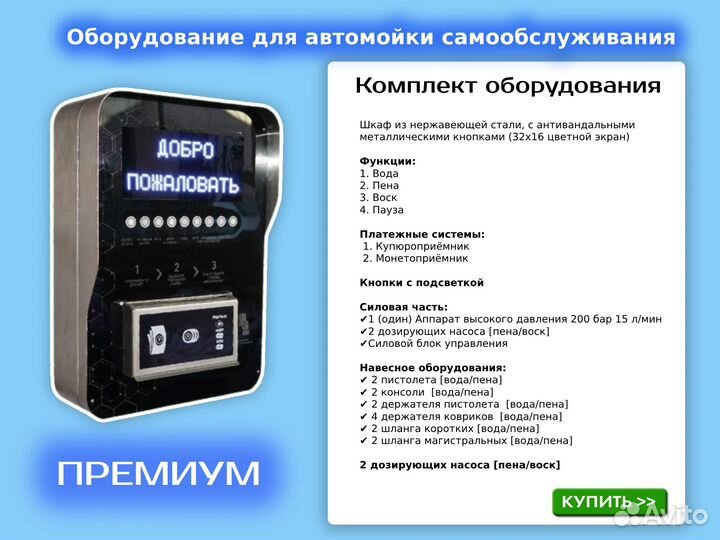 Оборудование для Автомойки самообслуживания Prо 31