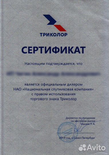 Триколор тв