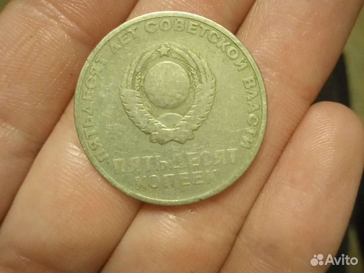 Монеты СССР 50 копеек