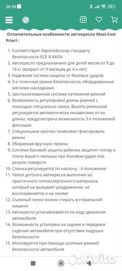 Автокресло Maxi cosi priori