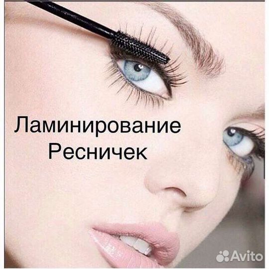 Ламинирование и ботокс ресниц, бровей