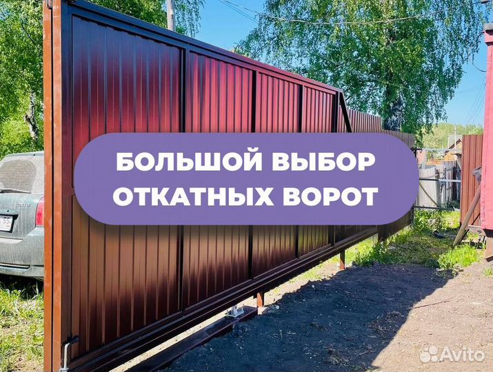 Откатные ворота с гарантией