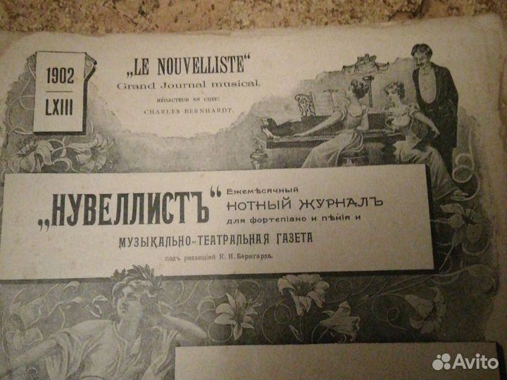 Подписка 10 Нотных Журналов 1902Г