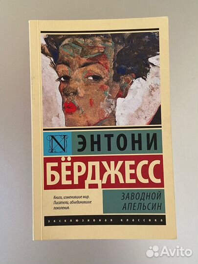 Энтони Бержесс 