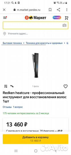 Горячие ножницы