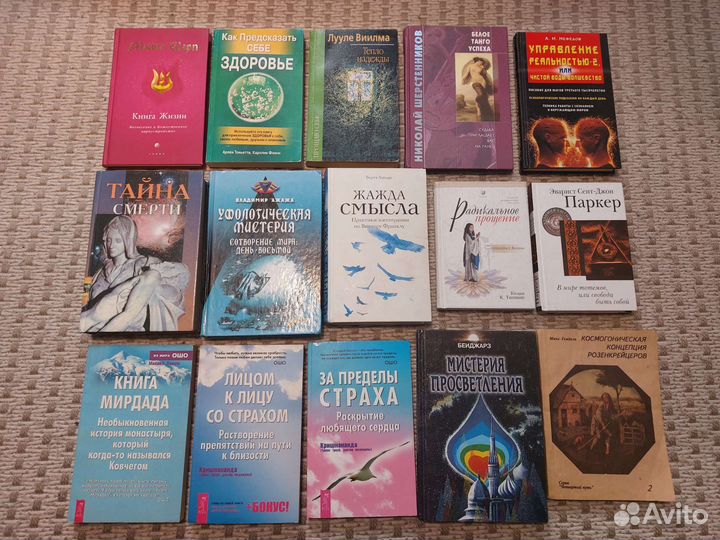Книги по эзотерике