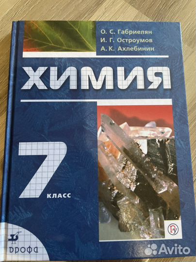 Химия.Габриэлян