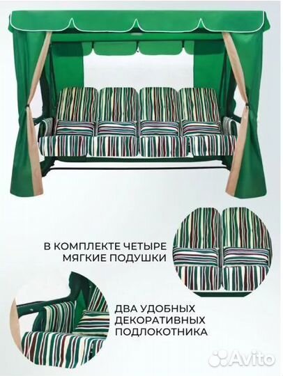 Садовые качели четырехместные 