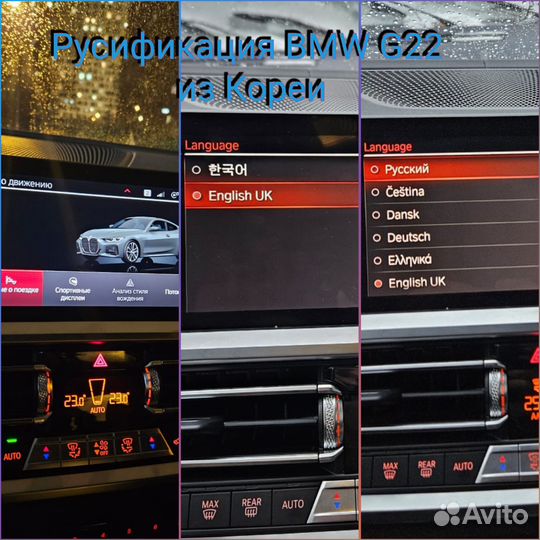 Русификация bmw из Кореи, Китая, Америки, Японии