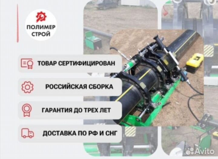 Стыковой сварочный аппарат