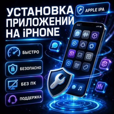 Настройка приложений iPhone - Поронайск