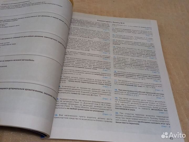 Билеты экзаменационные пдд