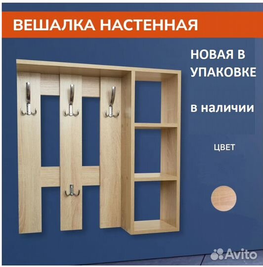 Вешалка в прихожую, 70х17х72 см