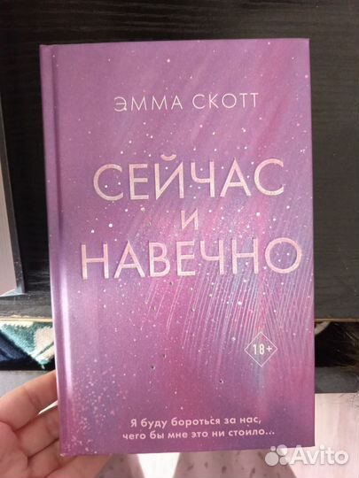 Книги Эмма Скотт