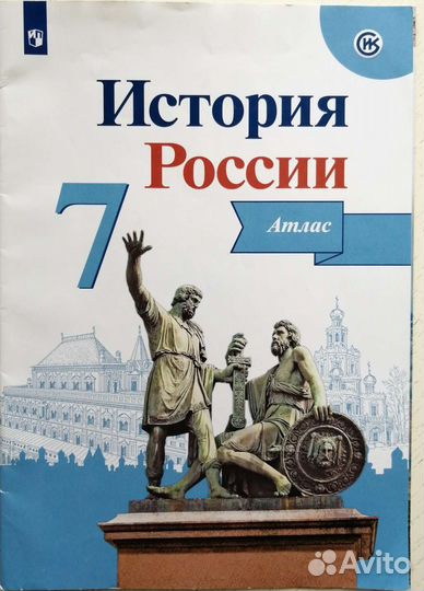 Атлас история России