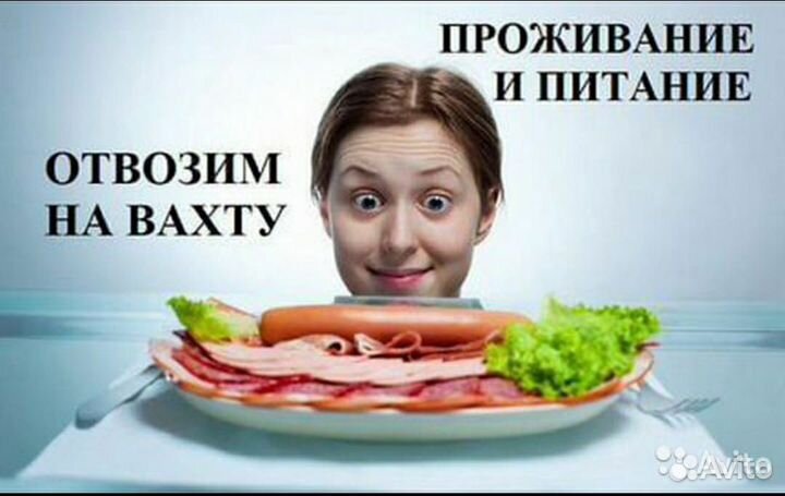 Комплектовщик на Продукты Вахта Проезд Питание