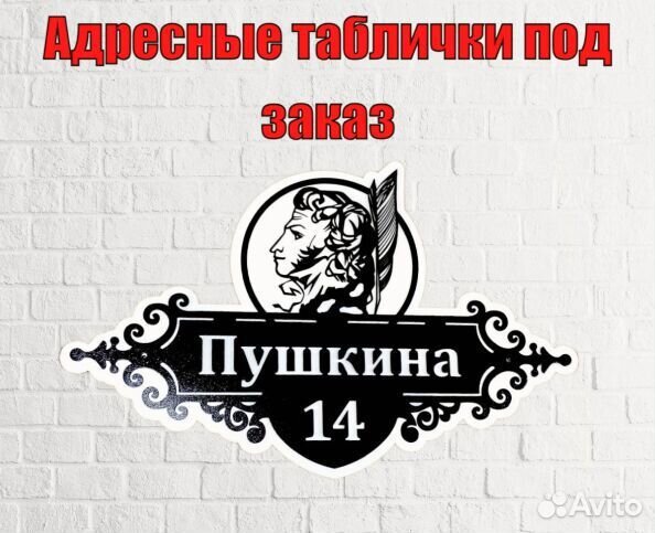 Адресная табличка из металла