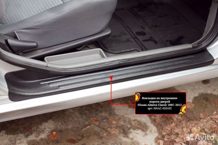 Накладки на внутренние пороги передних дверей (2шт