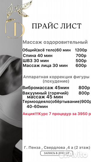 Аппаратный массаж коррекция фигуры