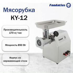 Мясорубка foodatlas ky-12