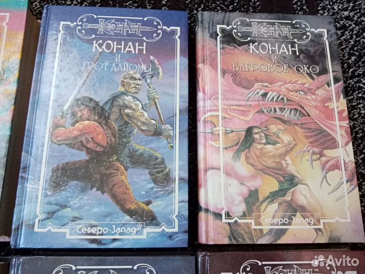 Книги 9-ть штук Конан.изд.Северо Запад